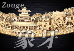象牙買取